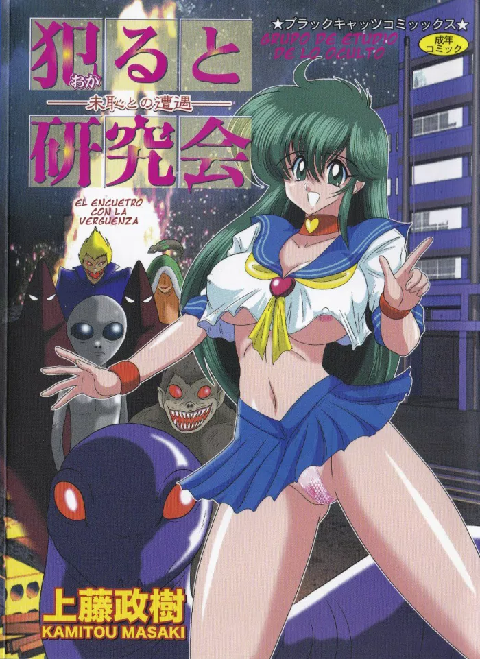 [Kamitou Masaki] Okaruto Kenkyuukai | Club de estudio de lo oculto Ch. 1-4 [Spanish] [serres]