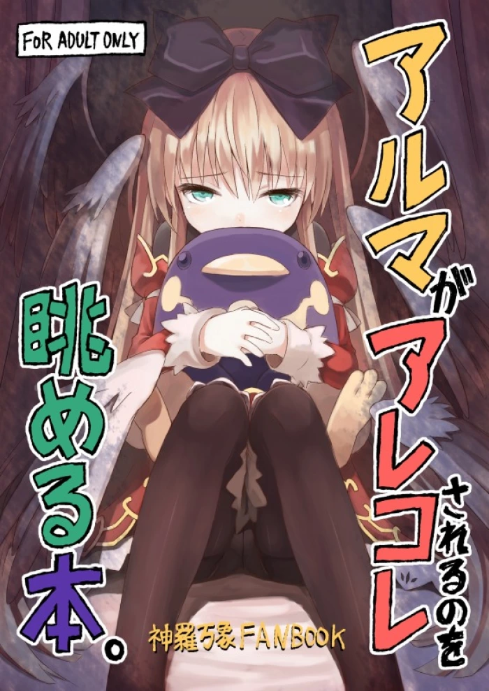 [Kanariya Bai Kanariya (Maya Gorou)] Alma ga Arekore Sareru no o Nagameru Hon. (Shinrabansho) [Spanish] [Digital]