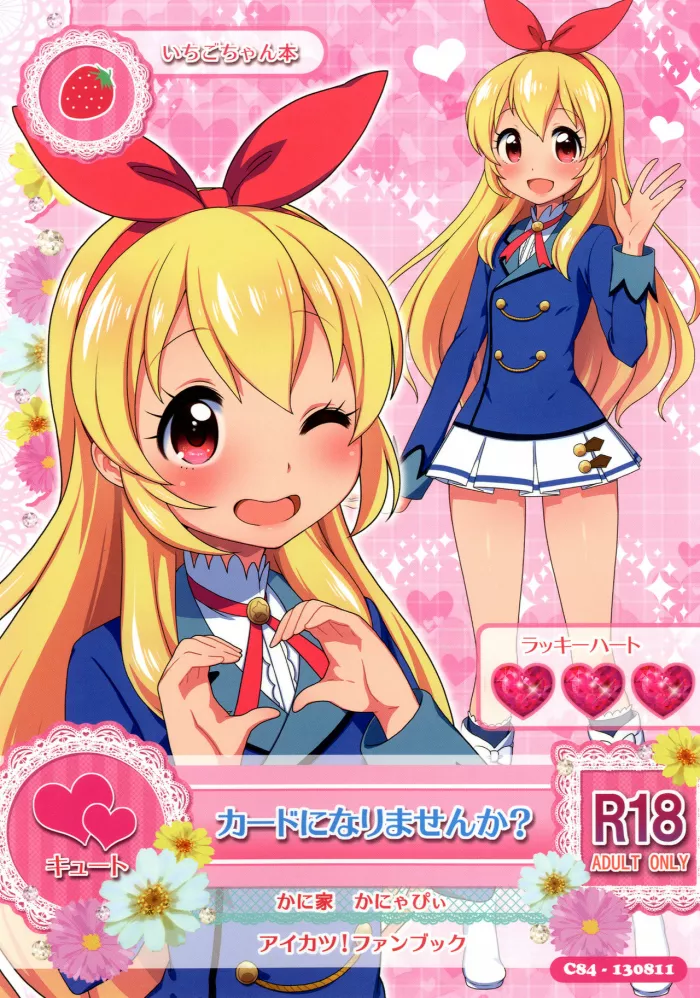 [Kaniya (Kanyapyi)] Card ni Narimasenka? (Aikatsu!) [Spanish] (Taidana F@nsub) [Digital]