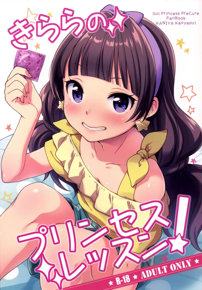 [Kaniya (Kanyapyi)] Kirara no Princess Lesson | Las Lecciones de Princesa de Kirara (Go! Princess PreCure) [Spanish] [InF] [Digital]