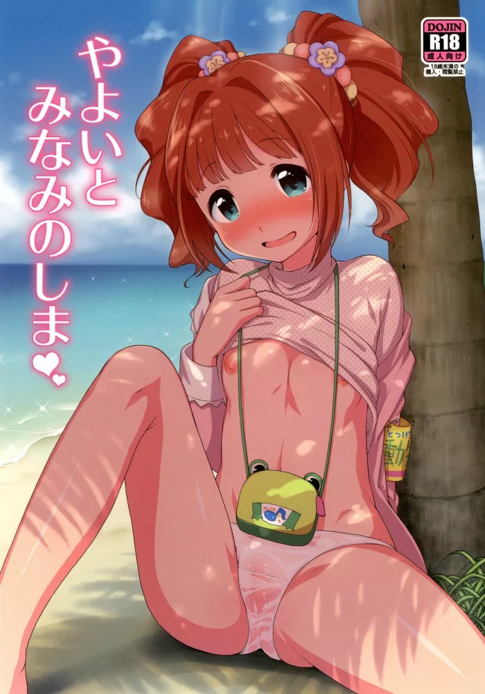 [Kaniya (Kanyapyi)] Yayoi to Minami no Shima (THE IDOLM@STER) [Spanish] [Taidana F@nsub] [Digital]
