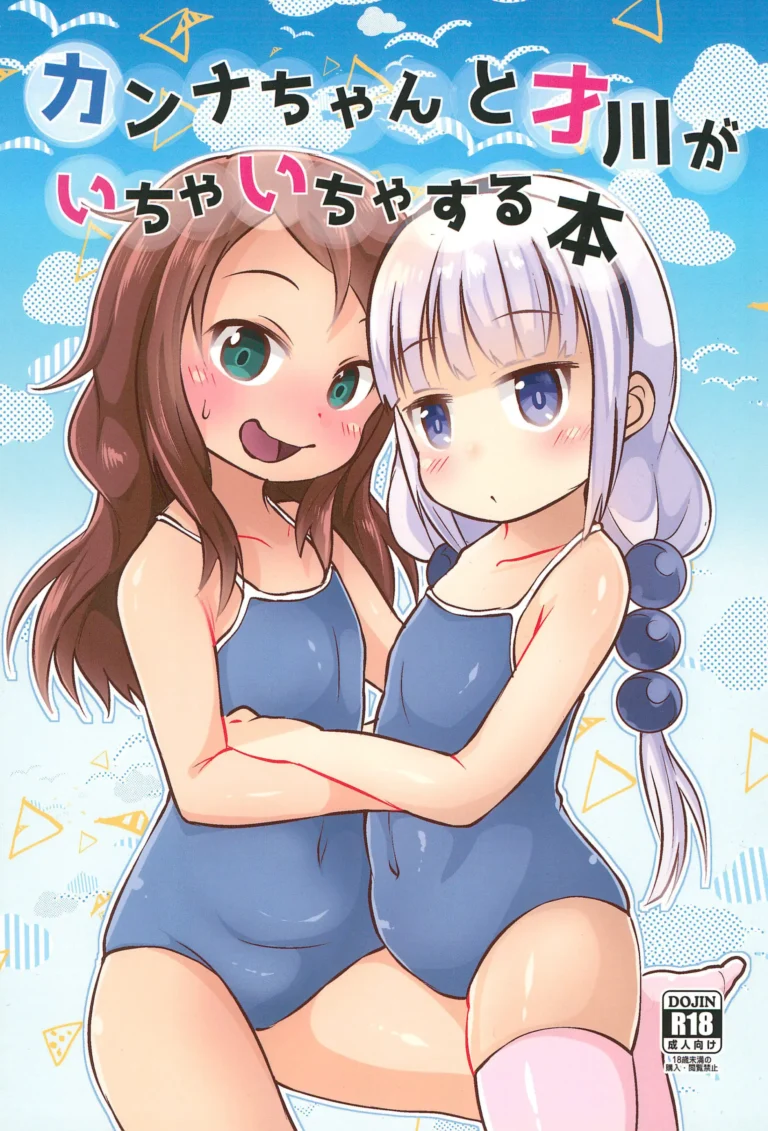 Kanna-chan to Saikawa ga Icha-icha suru Hon (Kobayashi-san-chi no Maid Dragon)​