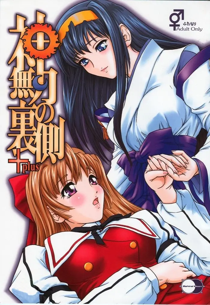 Kannaduki no Uragawa+