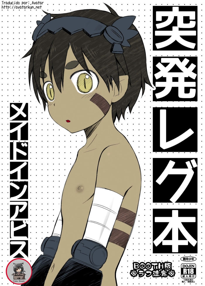 [Kanyou Shounen (URA)] Toppatsu Regu Hon | Outbreak Reg Book (Made in Abyss) [Spanish] [Avatar-kun] [Digital] [Colorized]