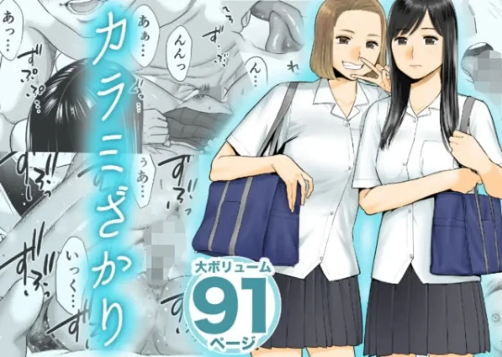 Karami Zakari vol. 1｜Enredo vol. 1 (decensored)