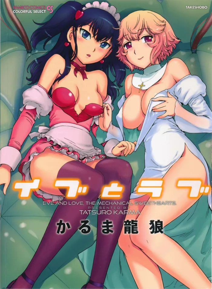 [Karma Tatsurou] Eve to Love – Eve and Love, The Mechanical sweethearts. Ch. 1-13 [Spanish] [Aduko]