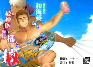 Kashin ni Kakurete Isoginchaku to Zareteitara Shini ni Watsubo o Tsukkomareteshimatta Ken