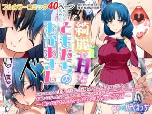 [Kasoku Edge (Shigemiya Kyouhei)] Kirei de H na Tomodachi no Okaa-san | Mi bella y sexy mamá [Spanish] [K-le Traducciones]