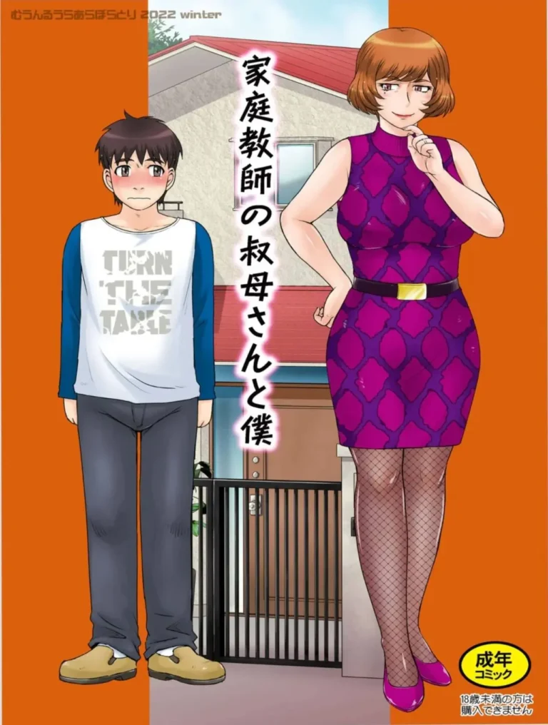Katei Kyoushi no Oba-san to Boku | Mi tia no es una tutora comun