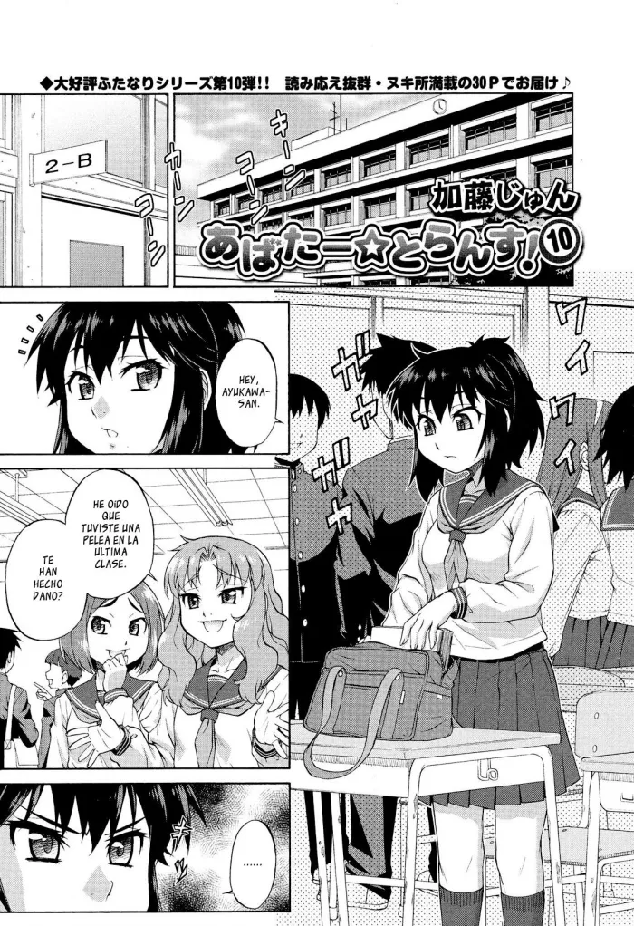 [Katou Jun] Avatar Trance! 10 (COMIC Tenma 2013-06) [Spanish]