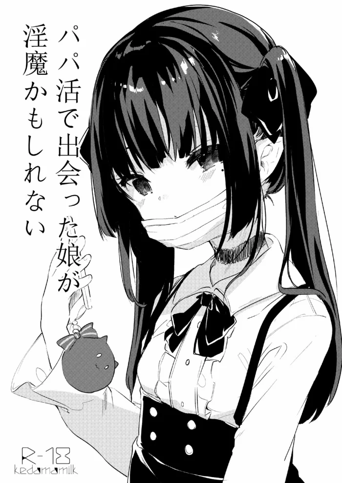 [Kedama Gyuunyuu (Tamano Kedama)] Papakatsu de Deatta Ko ga Inma kamo Shirenai [Spanish] [Decensored] [Digital]