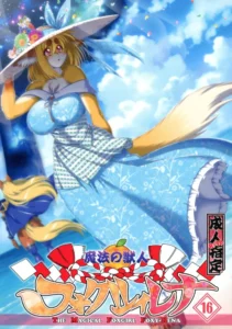(Kemoket 10)  Mahou no Juujin Foxy Rena 16 [Spanish] [Kamus2001] [Decensored]