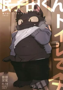 (Kemoket 10) [Rubber Cup Boys (INAX)] Nekoda-kun Toire de nu!!! | Nekoda en el baño [Spanish]