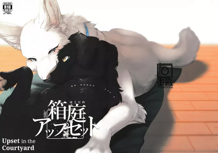 (Kemoket 13) [Kaiten ParaDOGs (Minaga Tsukune)] Hakoniwa Upset | Upset in the Courtyard [Spanish]