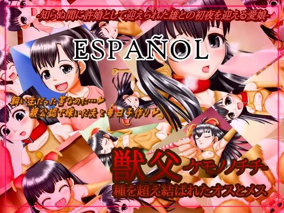 Kemonono Chichi – Shu o Koemusubare ta osu to mesu