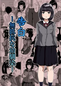 [Kemusi no Bansan Kai] Kokuhaku -Muteikou na Osananajimi- | La Confesión - Mi Amiga no se Resiste - [Spanish] {ongomarrano}