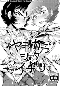 [Kenkou Wagomu (Nemu)] Yagi Kani Shota Ichiri (Saint Seiya) [Spanish] {Thakerion} [Digital]
