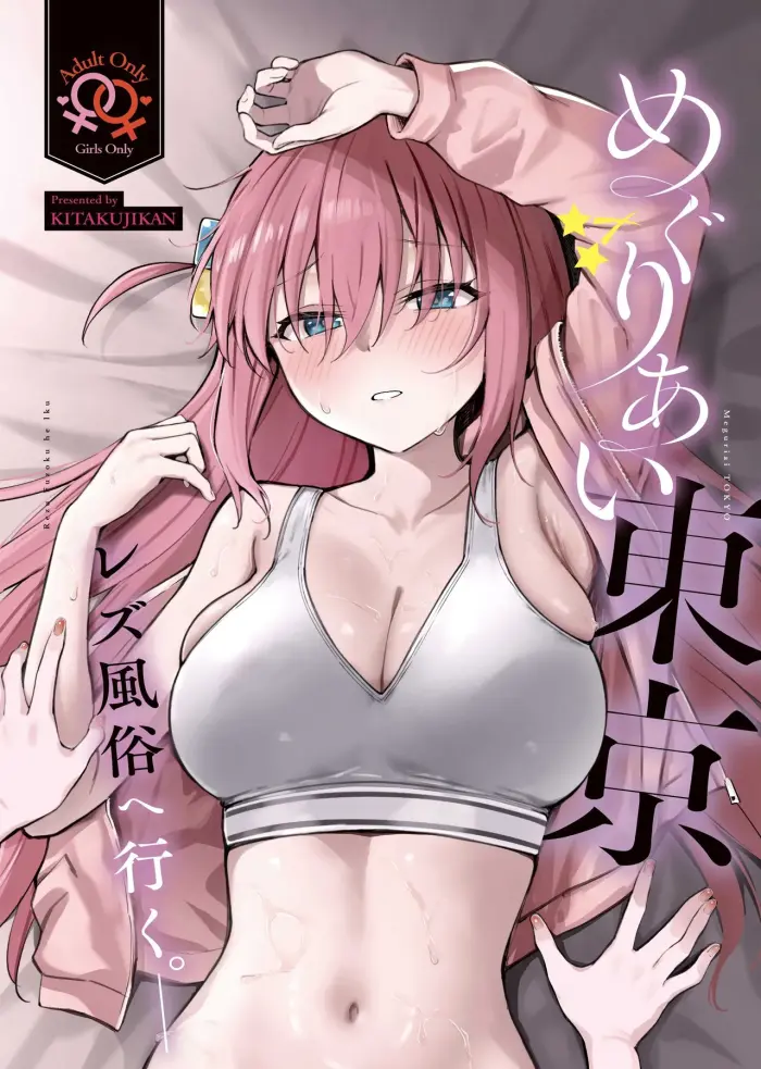 (Kessoku Rock! 10) [Kitaku Jikan (Kitaku)] Meguriai Tokyo ~Les Fuuzoku e Iku.~ | Encuentro En Tokio ~Yendo A Un Burdel Lésbico.~ (Bocchi the Rock!) [Spanish] [Mister Nugget]