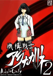 Kikou Senshi Arakagane 2