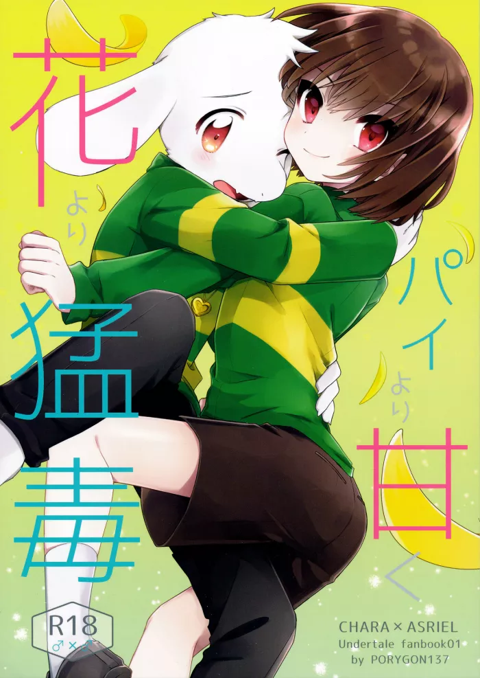 (Kimi no Sentaku. 4) [PORYGON137 (Hidari Pory5n)] Kodomo x Kodomo (Undertale) [Spanish] [Kamus2001]