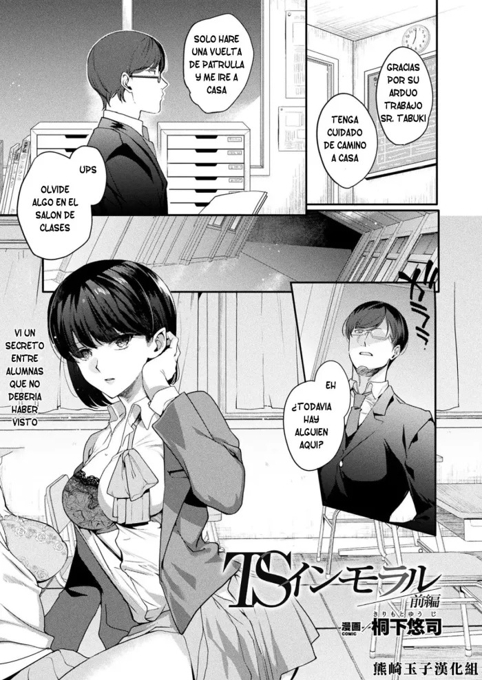 [Kirimoto Yuuji] TS Immoral Zenpen (COMIC Unreal 2021-08 Vol. 92) [Spanish] [TF Scans] [Digital]