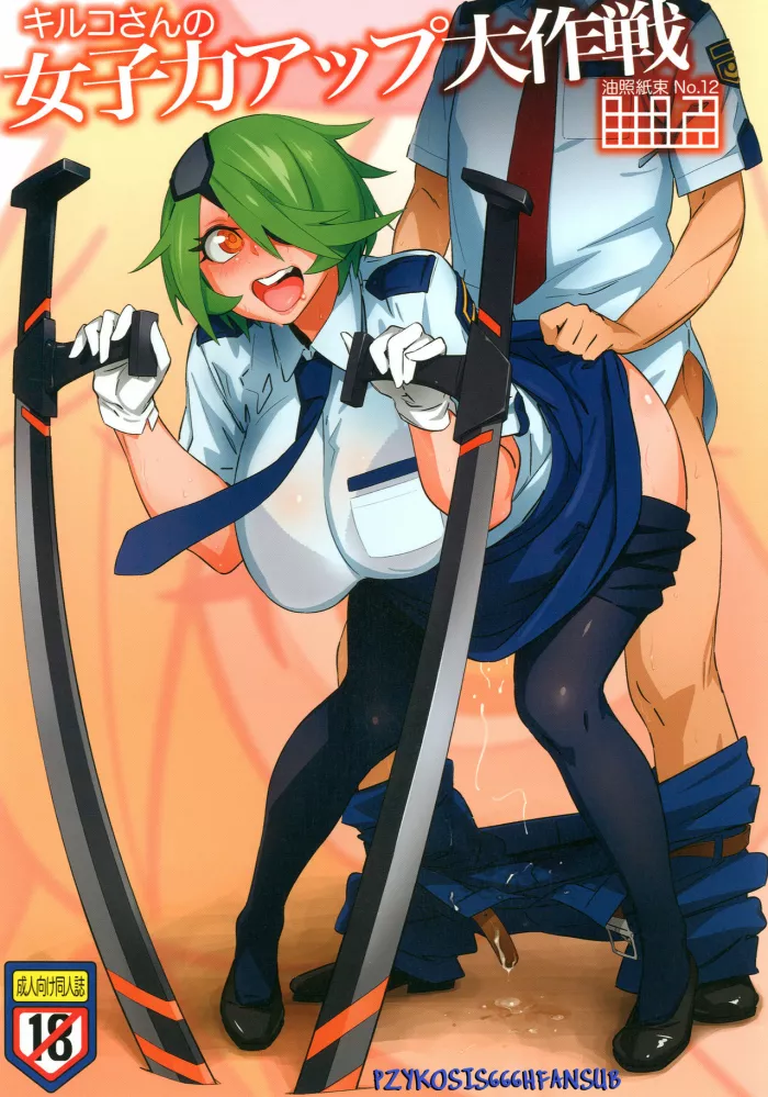 Kiruko-san no Joshiryoku Up Daisakusen | La Batalla Épica del Power-Up de la Feminidad de Kiruko (Shinmai Fukei Kiruko-san) [Spanish] =P666HF= [Digital]