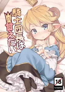 Kishi Danchou wa Amaetai | Consintiendo a la Capitana de los Caballeros