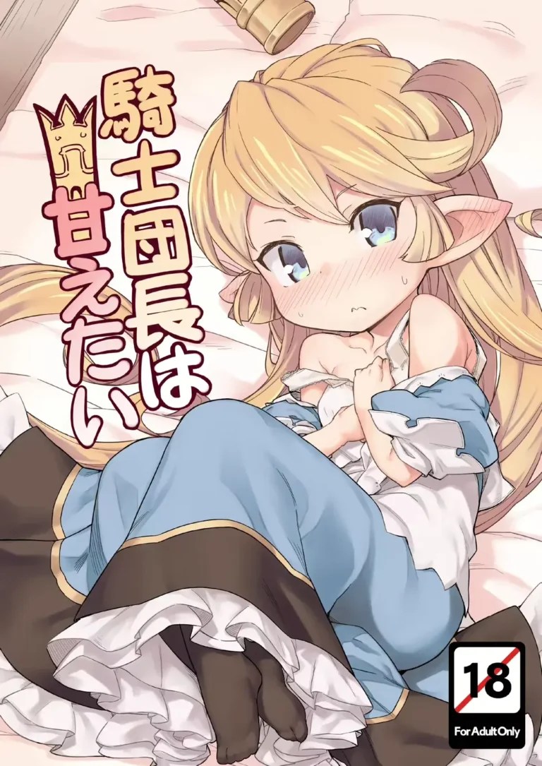 Kishi Danchou wa Amaetai | Consintiendo a la Capitana de los Caballeros