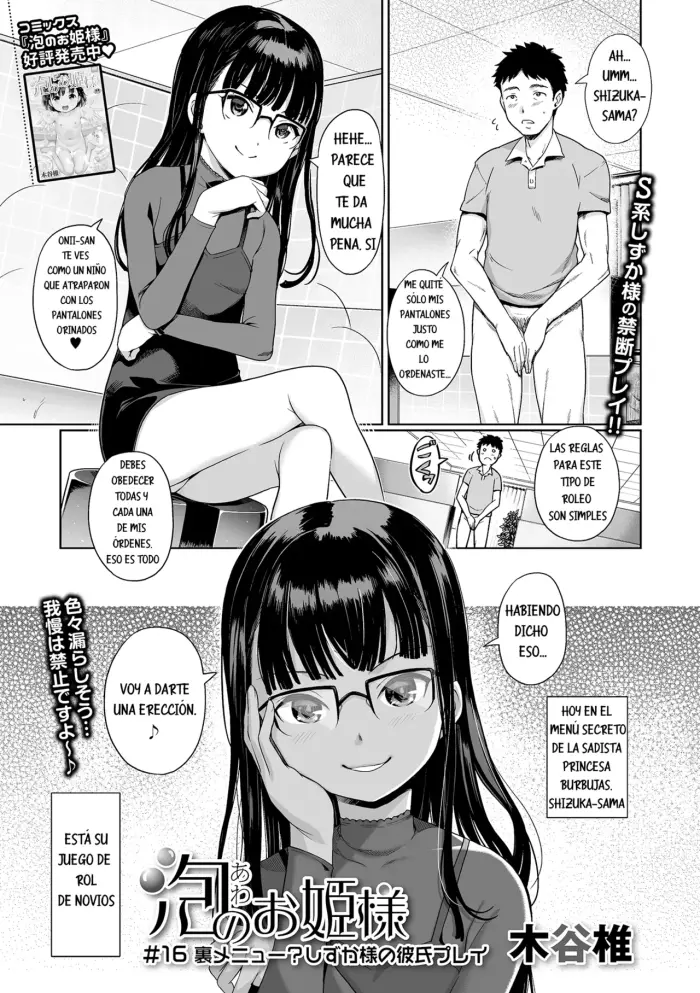 [Kiya Shii] Awa no Ohimesama #16 Kuro Menu? Shuzuka-sama’s Kareshi Play (Digital Puni Pedo! Vol. 24) [Spanish][Decensored] [Digital]