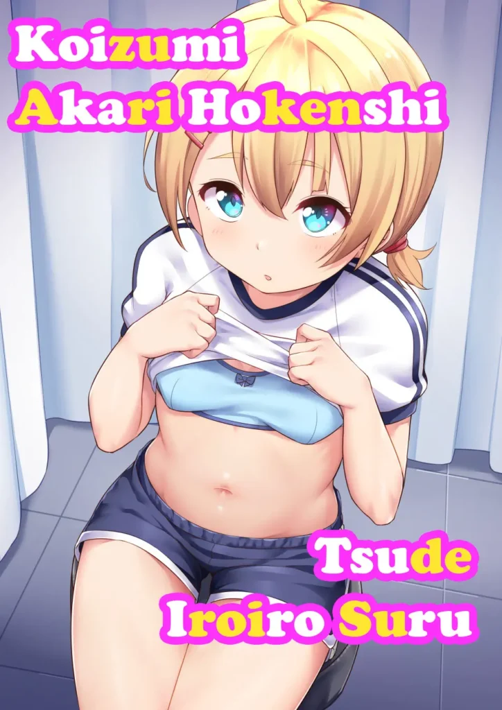 Koizumi Akari Hokenshitsu de Iroiro Suru