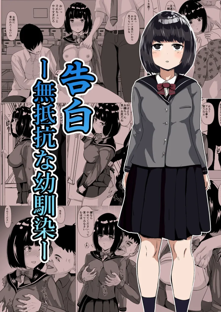 Kokuhaku -Muteikou na Osananajimi- | La Confesión – Mi Amiga no se Resiste –