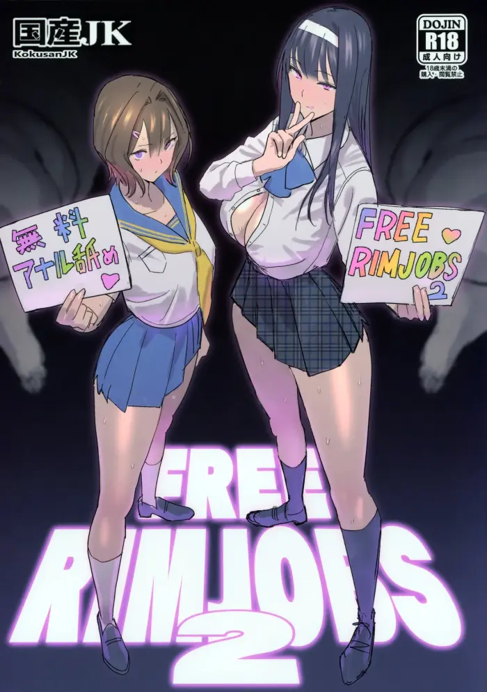 [Kokusan JK (Velzhe)] FREE RIMJOBS 2