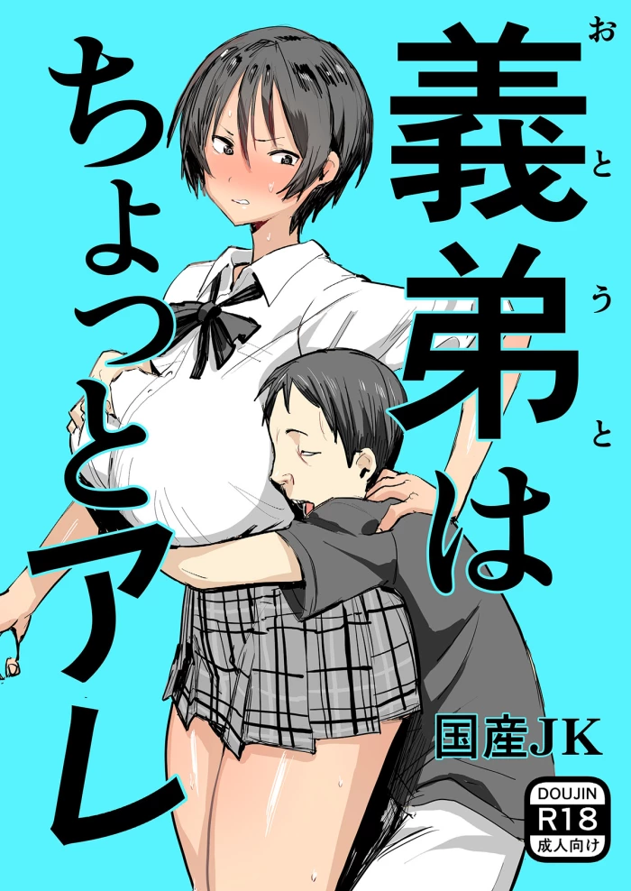 [Kokusan JK (Velzhe)] Otouto wa Chotto Are [Spanish] [Digital]