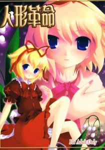 (Komachi 3) [Memoria (Tilm)] Ningyou Kakumei [Spanish] [Ichi no Fansub]