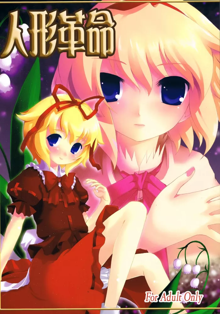 (Komachi 3) [Memoria (Tilm)] Ningyou Kakumei [Spanish] [Ichi no Fansub]