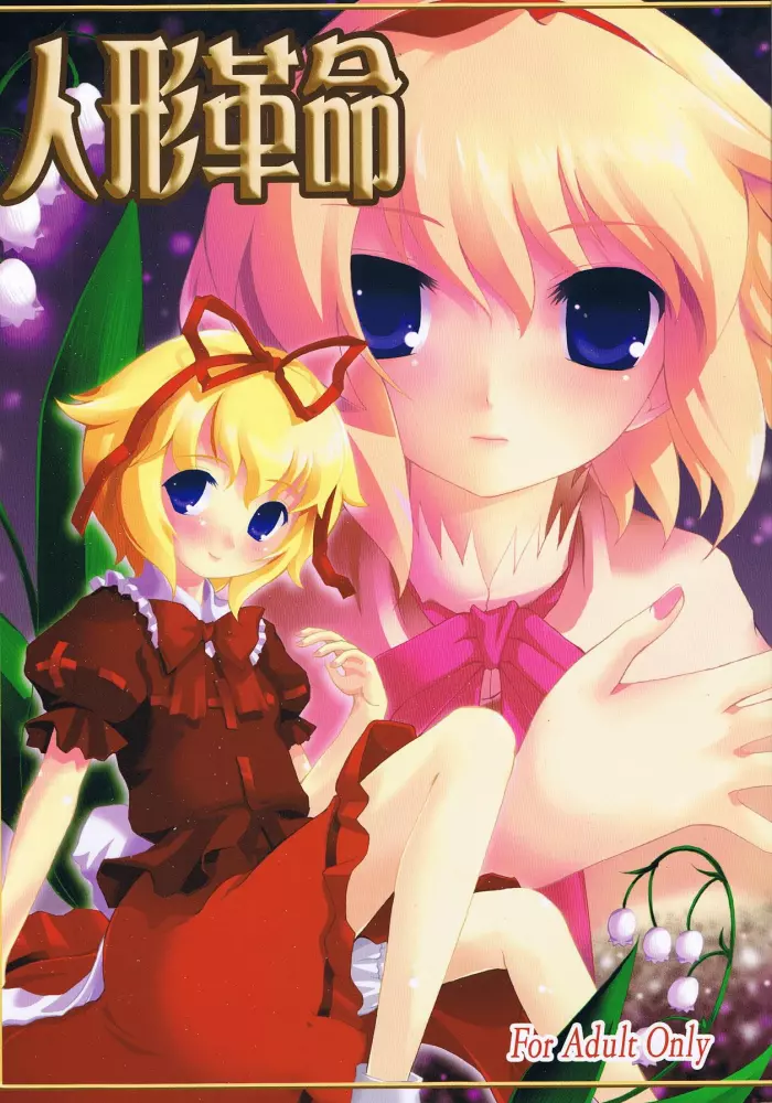(Komachi 3) [Memoria (Tilm)] Ningyou Kakumei (Touhou Project) [Spanish]
