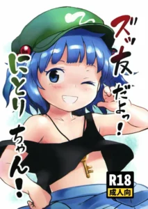 [Komanest (Cock Robin)] Zuttomo da yo! Nitori-chan! (Touhou Project) [Spanish] [Digital]