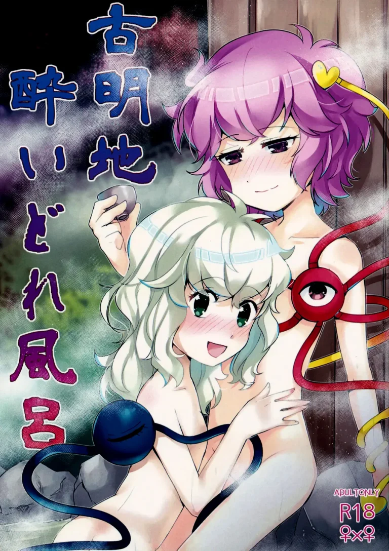 Komeiji Yoidore Furo
