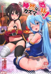 Kono Azen na Kazuma ni Shojo o!|¡Entrégale Tu Virginidad A Este Atónito Kazuma!