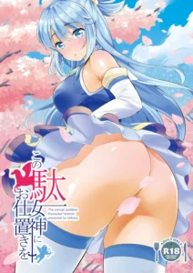 Kono Damegami ni Oshioki o - The corrupt goddess