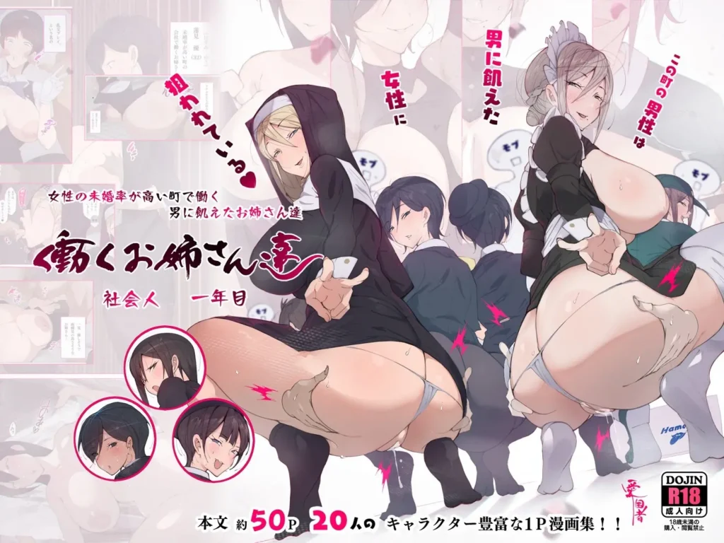 Kono Machi no Dansei wa Otoko ni Ueta Josei ni Nerawareteiru!! Hataraku Onee-san-tachi Shakaijin Ichinenme | CAZADORAS HAMBRIENTAS DE HOMBRES-CHICAS TRABAJADORAS