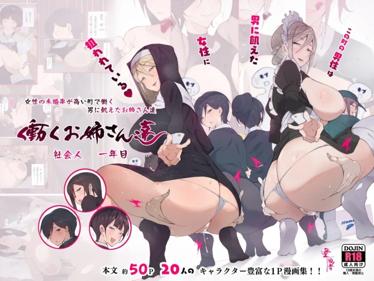 Kono Machi no Dansei wa Otoko ni Ueta Josei ni Nerawareteiru!! Hataraku Onee-san-tachi Shakaijin Ichinenme | CAZADORAS HAMBRIENTAS DE HOMBRES-CHICAS TRABAJADORAS