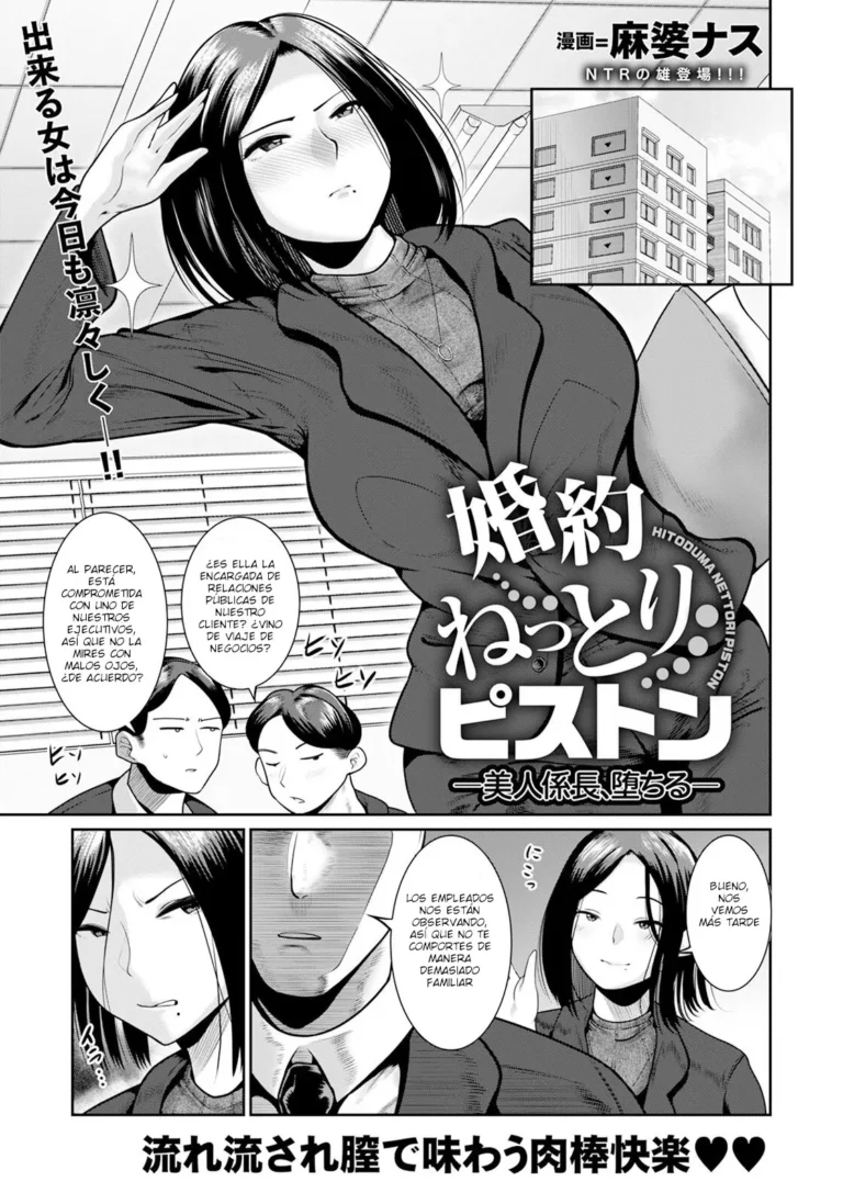 Konyaku Nettori Piston ~Bijin Kakarichou, Ochiru~