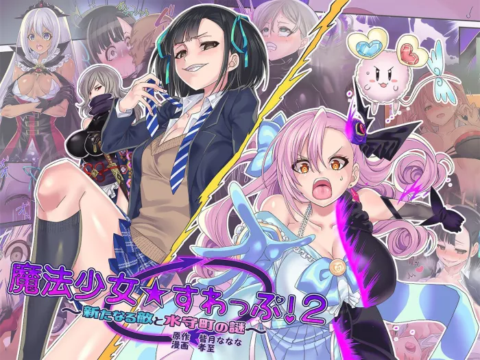 [kouji] Mahou Shoujo★ Swap！2 ～ arata naru teki to mitomorimachi no nazo～ | Mahou Shoujo★ Swap！2 ～ The New Enemy and the Enigma of Mimorichou [Spanish] [Bokugen Translations]