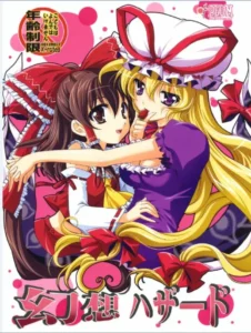 (Kouroumu 5) [PLUM (Kanna)] Gensou Hazard (Touhou Project) [Spanish] [Futanari Freaks]