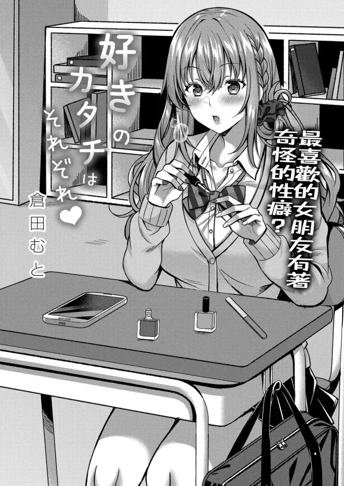 [Kurata Muto] Suki no Katachi wa Sorezore Ch. 1-3｜Cada quien tiene su propia forma de amar Cap. 1-3 [Spanish] [Mr. farenhait] [Digital]