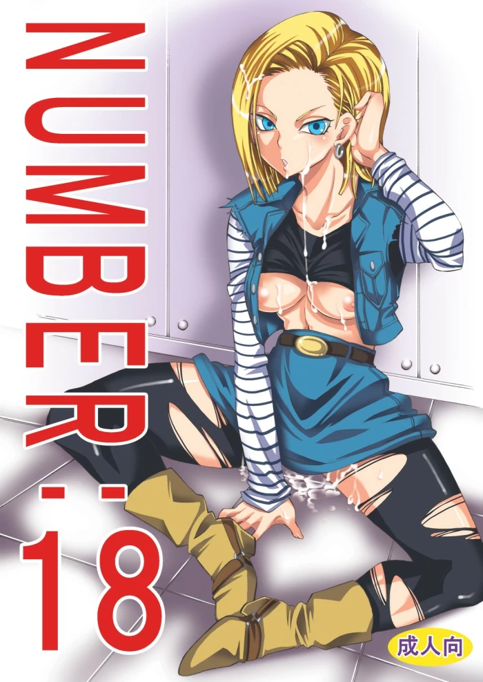 [Kurione-sha (YU-RI)] NUMBER:18 (Dragon Ball Z) [Spanish] [E-chan]
