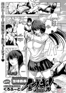 [Kurofood] Seitokaichou Ibuki! | Ibuki, La presidente del Consejo Estudiantil! (COMIC Megastore H 2013-07) [Spanish] [Digital]