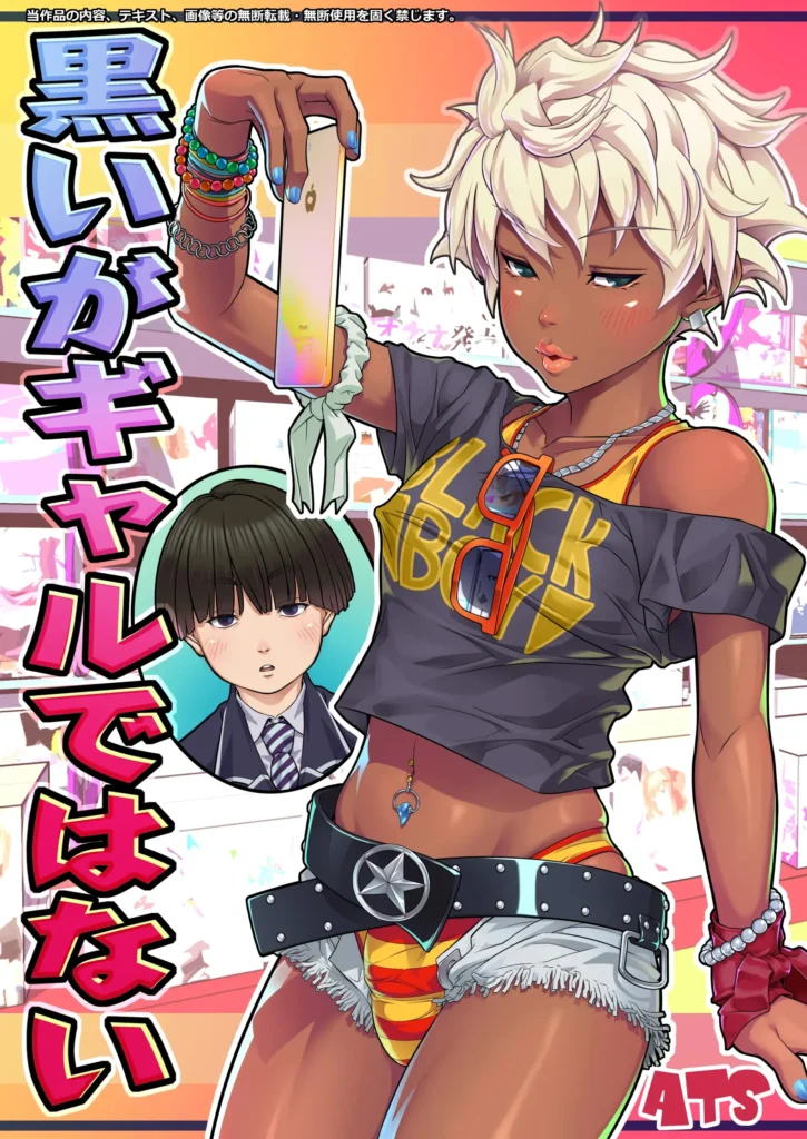 Kuroiga Gal dewa Nai