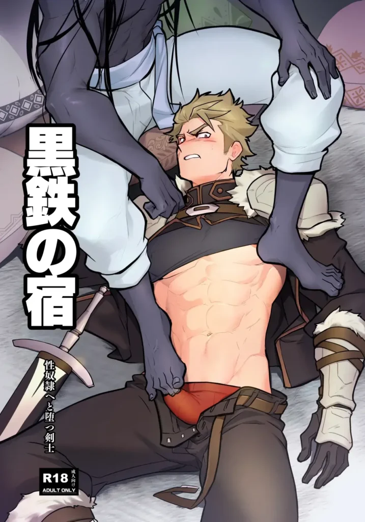 Kurotetsu no Yado Seidorei e to Otsu Kenshi – La posada del hierro negro La historia de un espadach¡n que se convierte en esclavo sexual